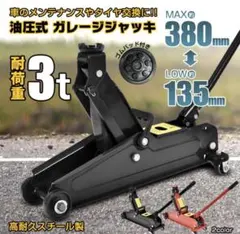 千葉県富里市リサイクルショップセコンドハンド   低床ロングガレージジャッキ 3T ALA-3L 引き取り限定 税込￥39,600- ガレージジャッキ 3t低床」の人気商品一覧 | 安い商品を通販サイトから