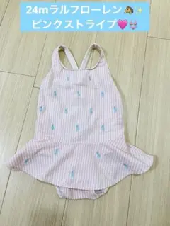 【24】美品ラルフベビー水着ピンクストライプ フリル付き