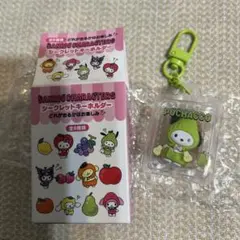 サンリオ　シークレットキーホルダー　ポチャッコ　　洋梨