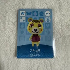 あつ森　amiiboカード　アネッサ