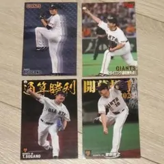 菅野 智之 選手　プロ野球チップス 読売ジャイアンツ　まとめ売り