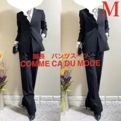 コムサデモード　脚長　パンツスーツ　黒　M 冠婚葬祭　希少！股下78㎝　セット