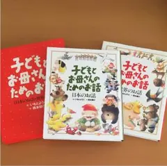 子どもとお母さんのためのお話