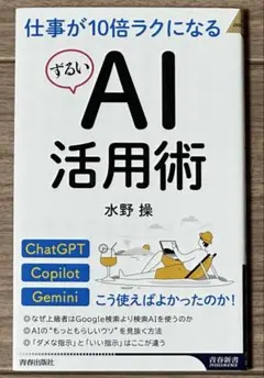 仕事が10倍ラクになるずるいAI活用術