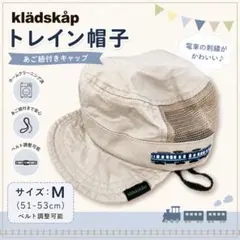 Kladskap トレイン帽子　あご紐付きのサムネイル