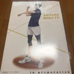 ハイキュー!! 木兎光太郎 ポスター