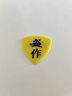 2025年最新】ヨルシカ ピックの人気アイテム - メルカリ