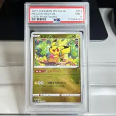 【PSA9】希少 ピカチュウ エラー&顔モンボ モンスターボールミラー sv2a 買取相場】-ポケカ-(モンスターボールミラー)ピカチュウ(C)(SV2a