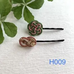 H009 水引ヘアピン2個セット　ヘアアクセサリー　ハンドメイド