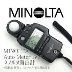 2026年最新】minolta auto meter Ⅳ fの人気アイテム - メルカリ