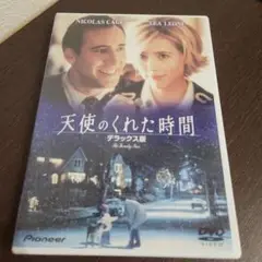 DVD☆天使のくれた時間 デラックス版('00米)☆