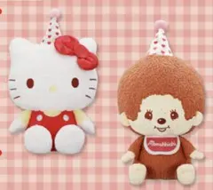 モンチッチ×ハローキティ アニバーサリーパーティ BIGぬいぐるみ モンチッチ