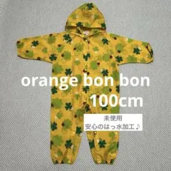 ★未使用★オレンジボンボン プレイウェア 100cm 砂場着 クローバー 黄色