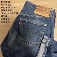 2026年最新】levis リーバイス 93年usa製の人気アイテム - メルカリ