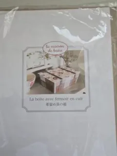 カルトナージュキット★革留め具の箱　la maison de katieのサムネイル