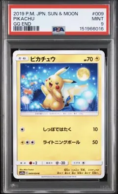 ピカチュウ C SM10a ジージーエンド 009/054 PSA9 0043 - メルカリ