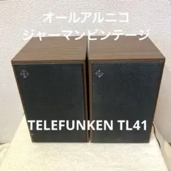 オールアルニコ ジャーマンビンテージスピーカー TELEFUNKEN TL41のサムネイル