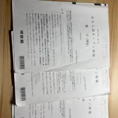 2024年度　第２回　京大入試オープン