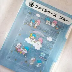 サンリオ キキララ リトルツインスターズ 当たりくじ ファイルケース ブルー