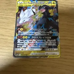 レシラム&ゼクロムGX RR サン&ムーン 強化拡張パック ドリームリーグ キ…のサムネイル