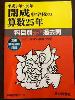 2025年最新】赤本 中学受験の人気アイテム - メルカリ