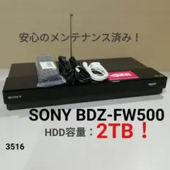 SONY BDZ-FW500　2TB/W録/SeeQVault/Wi-Fi内蔵