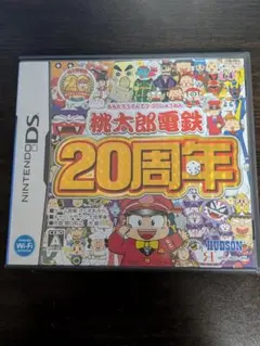桃太郎電鉄20周年
