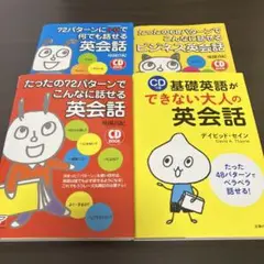 英会話CD付き４冊