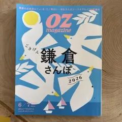OZ Magazine オズマガジン 2026.6/7月号