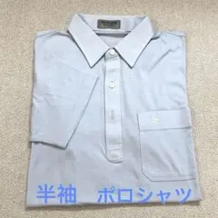MUNSINGWEAR　GRAND SLAM ブルー ポロシャツ Lサイズ　水色