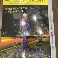 LEDイルミネーションライト 星型トップライト付き