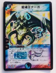 美品【初期2004年】蛇魂王ナーガ