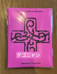 7TH YEAR PPULBATUver. ダゴニャン テヒョン