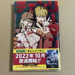 チェンソーマン バディ•ストーリーズ 小説