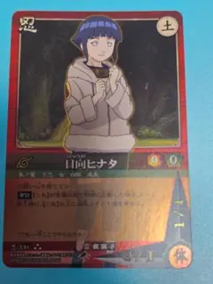 【極美品】NARUTOカード 日向ヒナタ UR 守護八卦六十四掌 囚われのヒナタ NARUTOカード 日向ヒナタUR 守護八卦六十四掌 囚われのヒナタ 3枚
