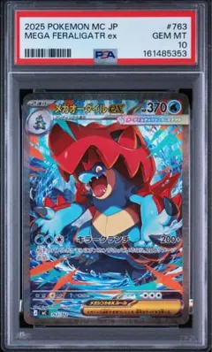 PSA10】メガオーダイルex 169/742 - メルカリ