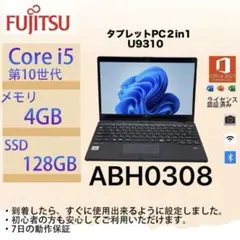 Core i5十世代◆Fujitsu Lifebook U9310 タッチパネル