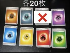 基本エネルギー 7種 各20枚 計140枚