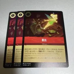 ディズニー ロルカナ 脱出 3枚 1枚foil