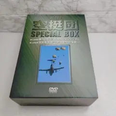 【美品】陸上自衛隊　空挺団 SPECIAL BOX DVD　ボックスセット