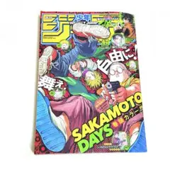 M*+様 週刊少年ジャンプ 2023年17号 サカモトディズ ニカ 初登場 週刊少年ジャンプ 2023年17号 サカモトディズ ニカ 初登場 - メルカリ