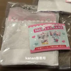 kanan 様専用