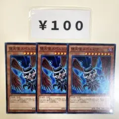 MNo.1005 堕天使スペルビア ノーマル 3枚