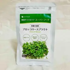 【新品】シードコムス ブロッコリースプラウト 約3か月分