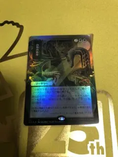 MTG 汚れた契約 ミスティカルアーカイブ 日本画 コレブ版 - メルカリ