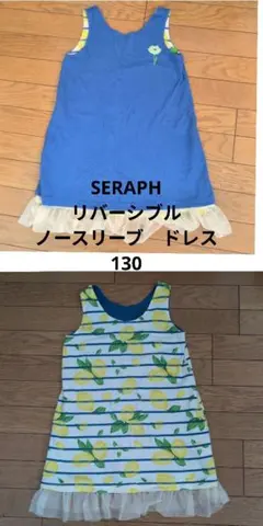 SERAPH リバーシブル ノースリーブ ドレス 130cmのサムネイル