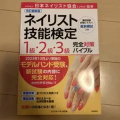 2026年最新】ネイル検定3級テキストの人気アイテム - メルカリ