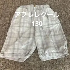 チェック柄 ショートパンツ　アプレレクール 130