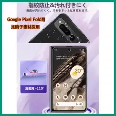 【未使用】Google Pixel Fold ガラスフィルム レンズ保護フィルム
