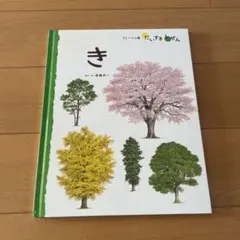 フレーベル館 だいすきしぜん き 斎藤光一